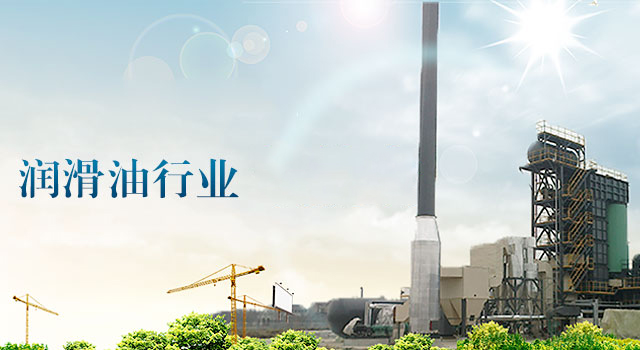 无锡路润捷润滑油有限公司